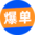 爆单投流